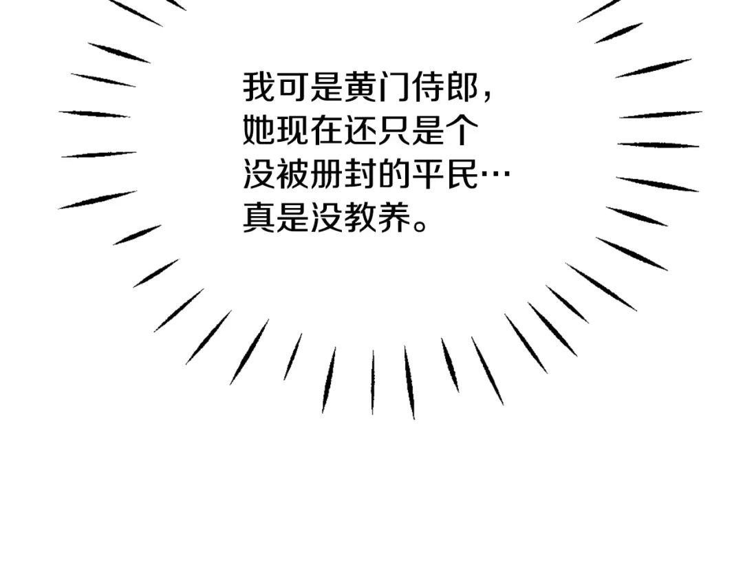 变成敌国皇帝的奴隶 第45话 试探 第71页