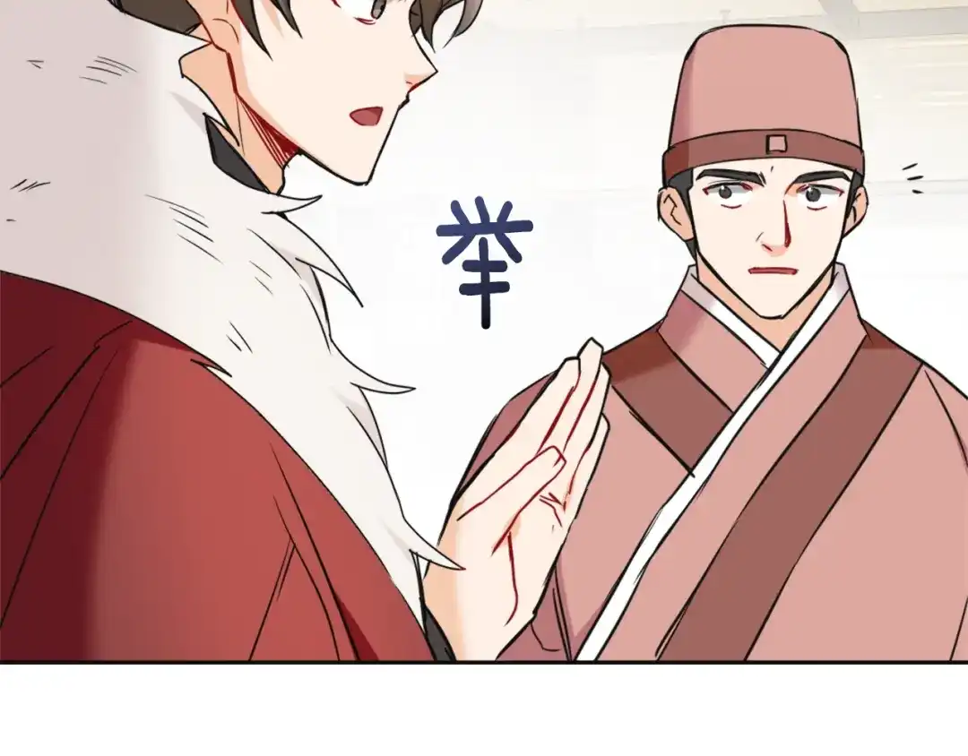 变成敌国皇帝的奴隶 第45话 试探 第202页