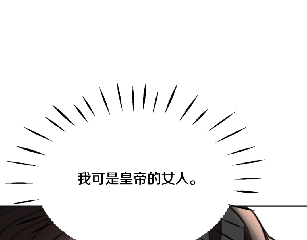 变成敌国皇帝的奴隶 第45话 试探 第123页