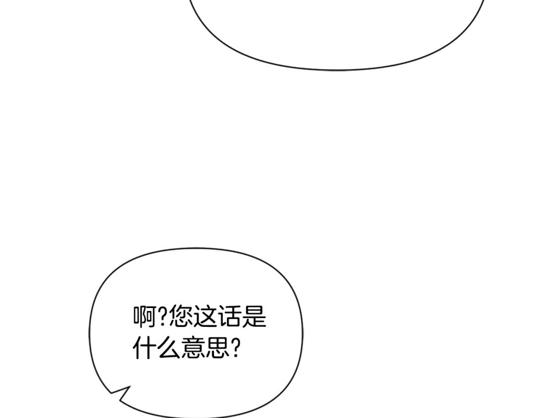 变成敌国皇帝的奴隶 第45话 试探 第116页