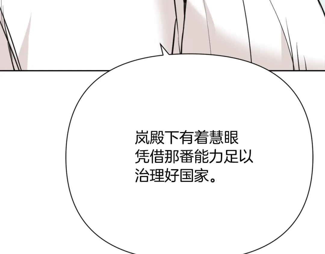 变成敌国皇帝的奴隶 第46话 一模一样的男人 第3页