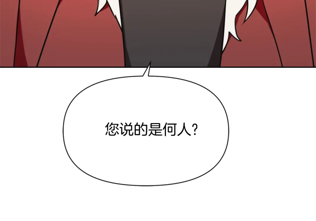 变成敌国皇帝的奴隶 第46话 一模一样的男人 第32页