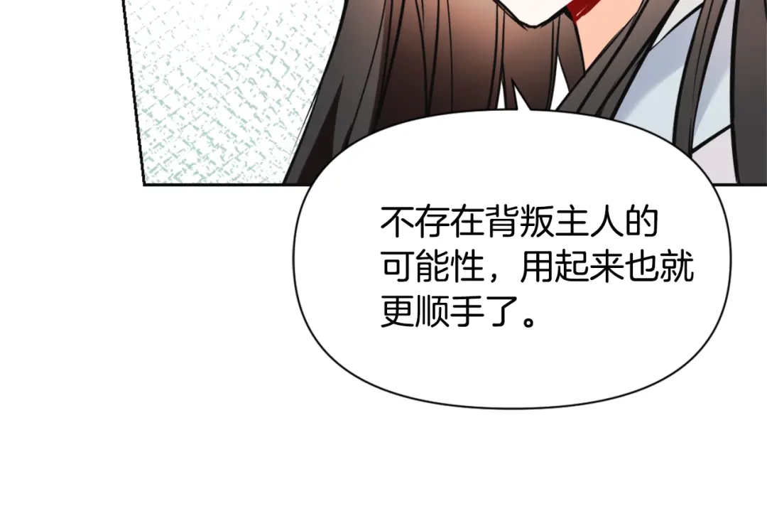 变成敌国皇帝的奴隶 第46话 一模一样的男人 第79页