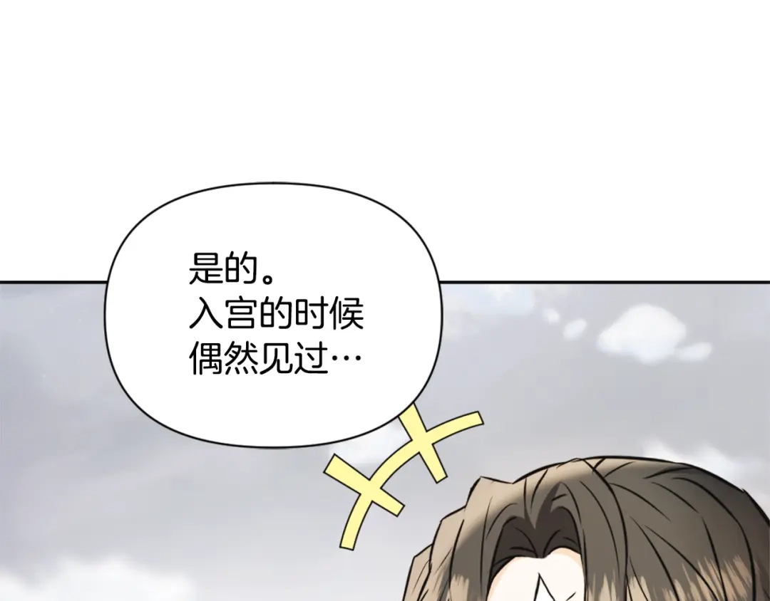 变成敌国皇帝的奴隶 第46话 一模一样的男人 第25页