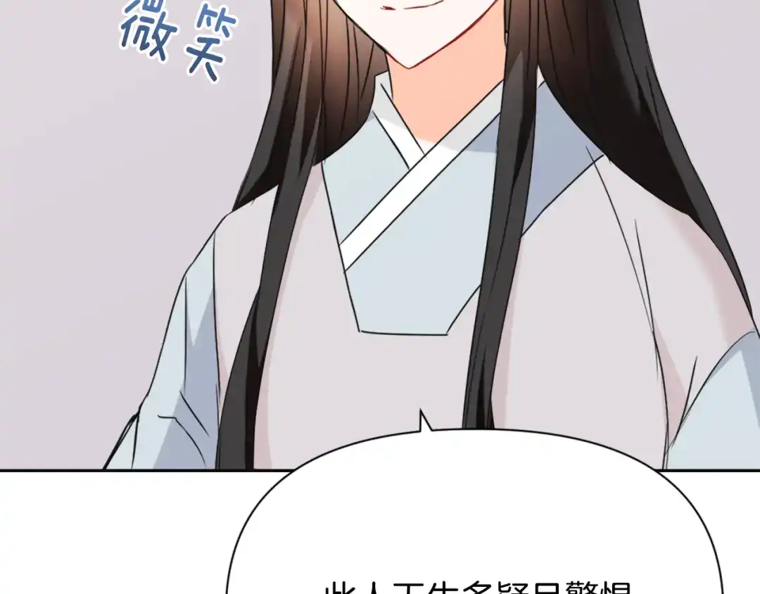 变成敌国皇帝的奴隶 第46话 一模一样的男人 第71页