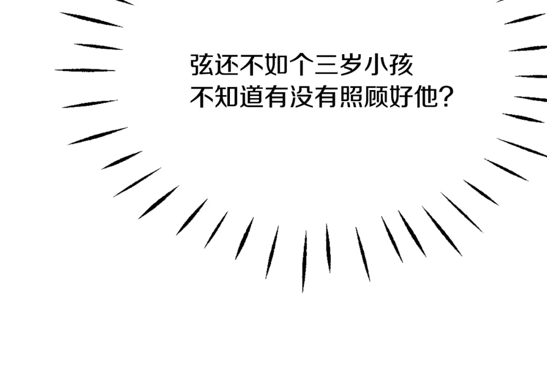 变成敌国皇帝的奴隶 第46话 一模一样的男人 第116页