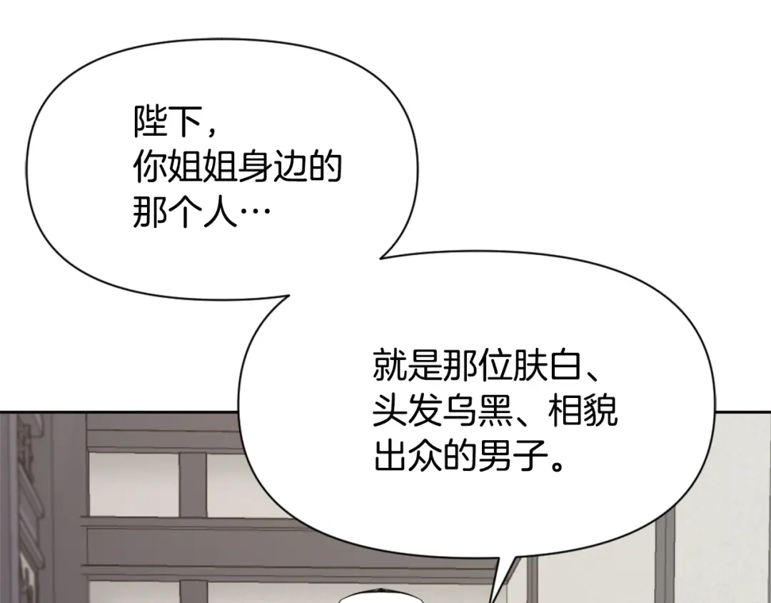 变成敌国皇帝的奴隶 第46话 一模一样的男人 第21页