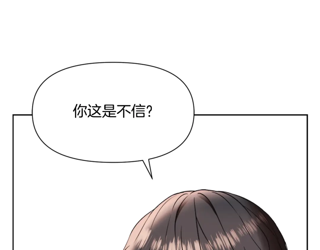 变成敌国皇帝的奴隶 第46话 一模一样的男人 第84页