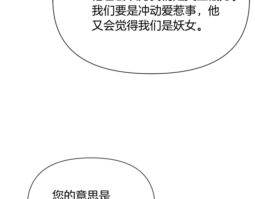 变成敌国皇帝的奴隶 第46话 一模一样的男人 第68页