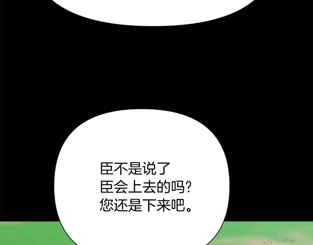 变成敌国皇帝的奴隶 第46话 一模一样的男人 第190页