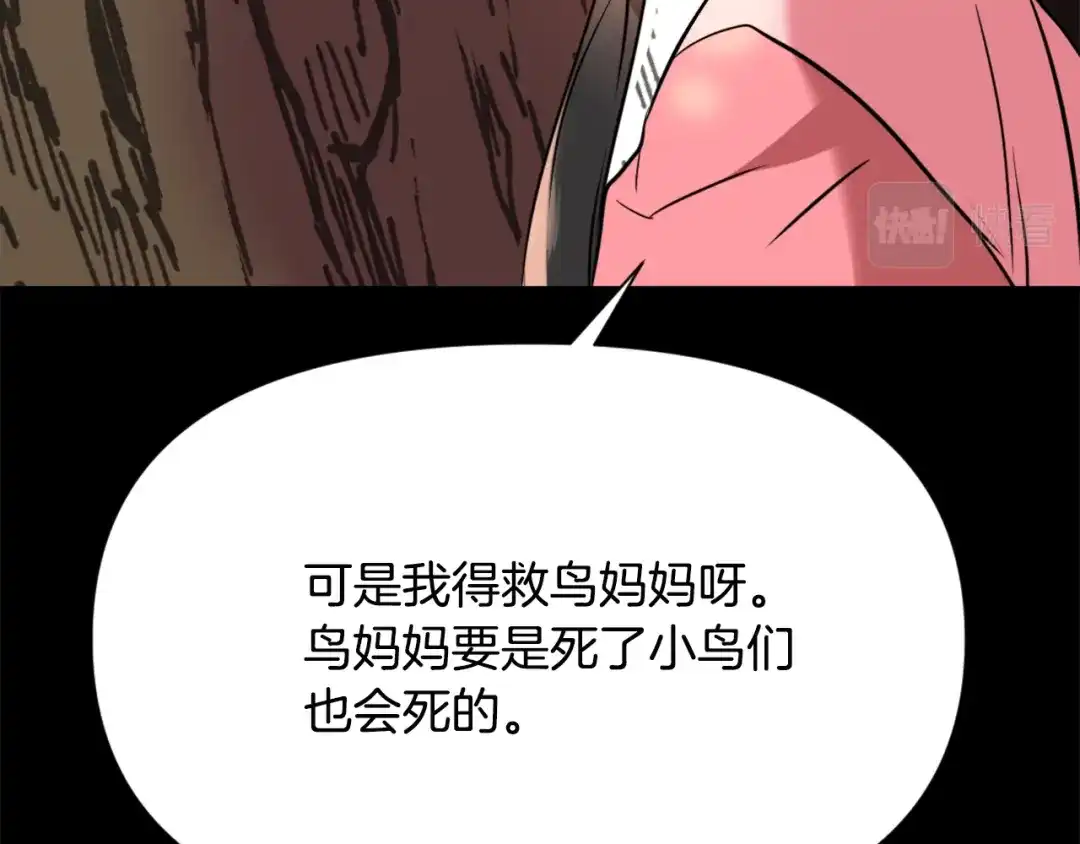 变成敌国皇帝的奴隶 第46话 一模一样的男人 第189页