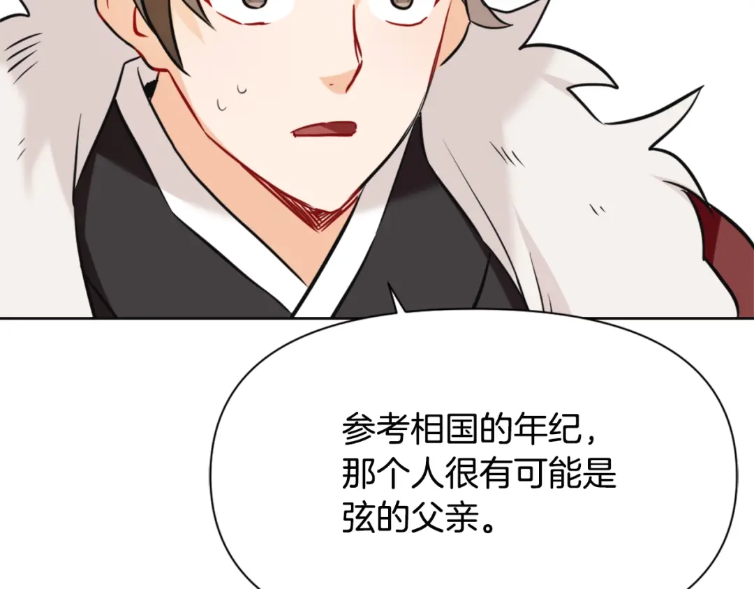 变成敌国皇帝的奴隶 第46话 一模一样的男人 第37页