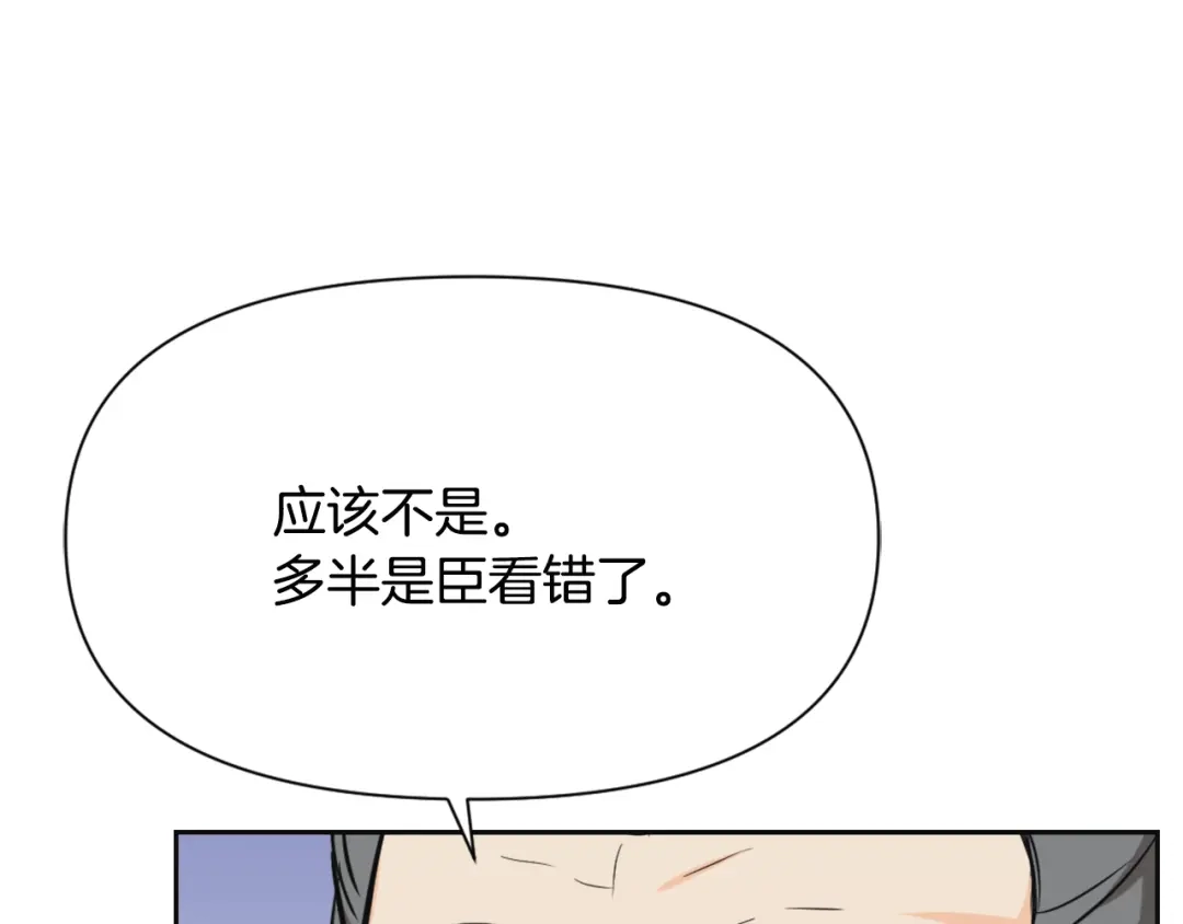 变成敌国皇帝的奴隶 第46话 一模一样的男人 第50页