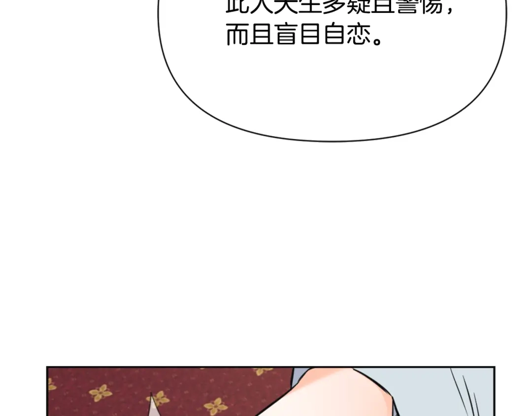 变成敌国皇帝的奴隶 第46话 一模一样的男人 第72页