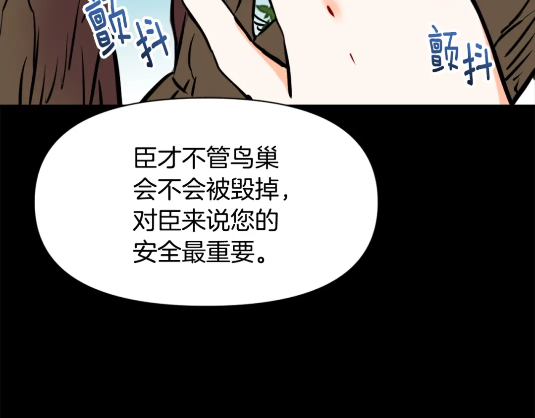 变成敌国皇帝的奴隶 第46话 一模一样的男人 第195页