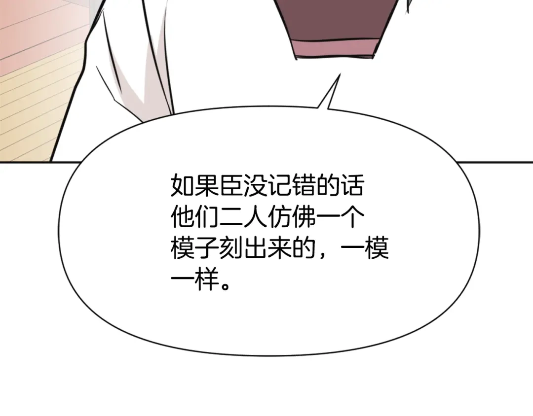 变成敌国皇帝的奴隶 第46话 一模一样的男人 第35页