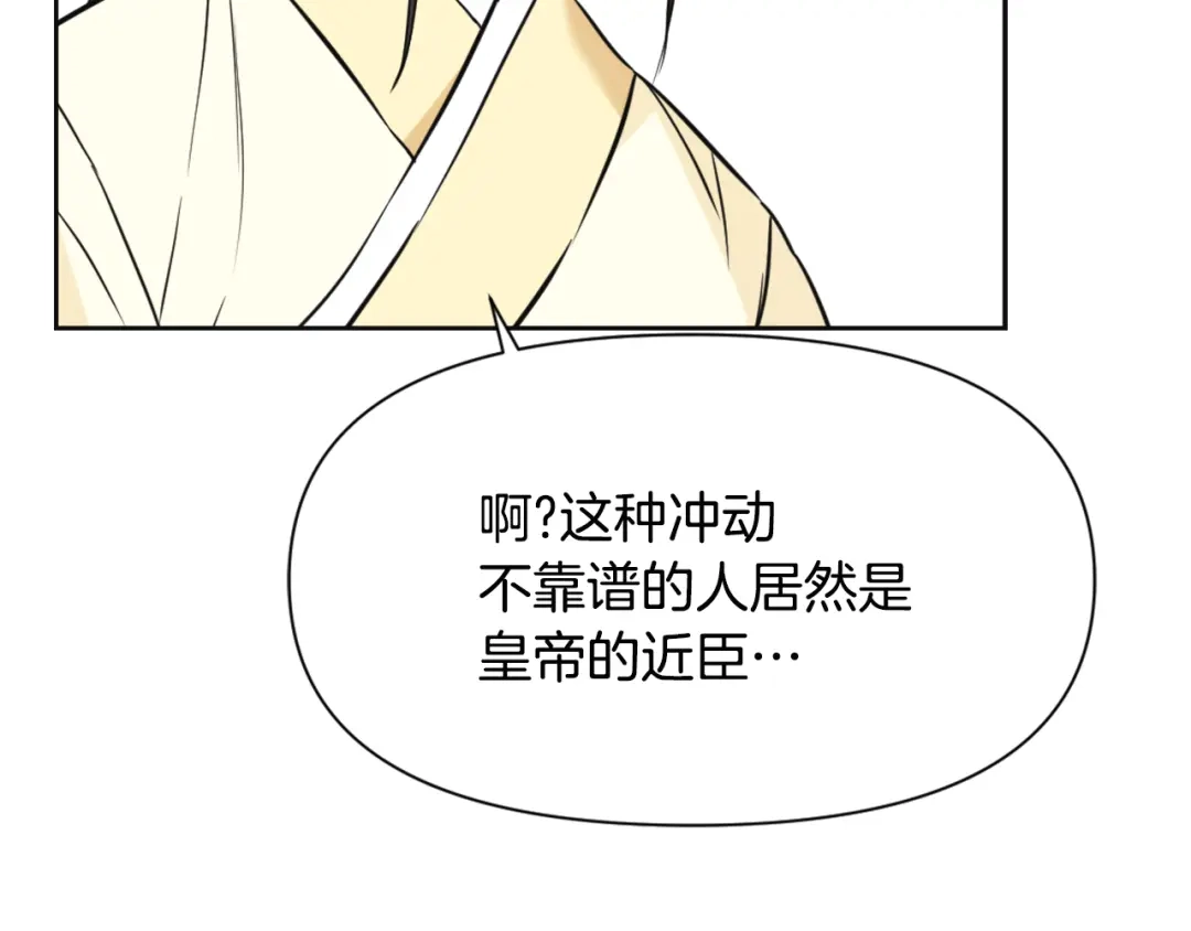 变成敌国皇帝的奴隶 第46话 一模一样的男人 第76页