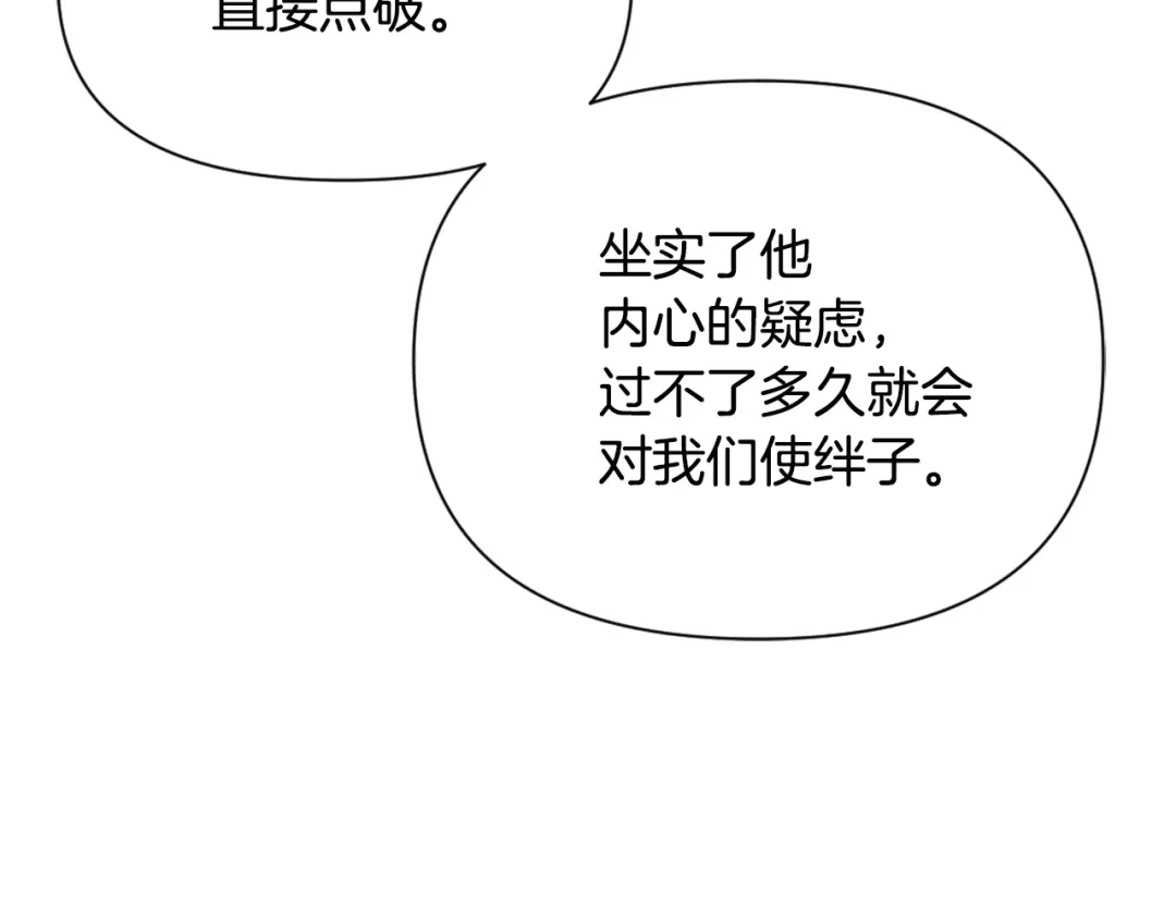 变成敌国皇帝的奴隶 第46话 一模一样的男人 第74页