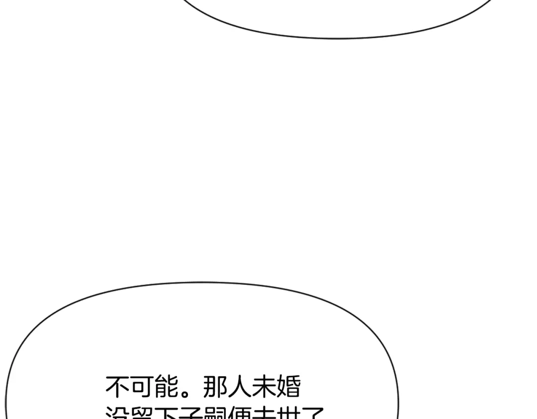 变成敌国皇帝的奴隶 第46话 一模一样的男人 第38页