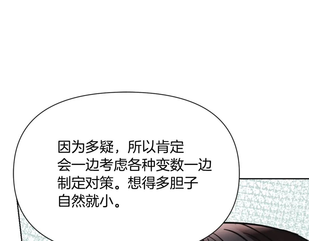 变成敌国皇帝的奴隶 第46话 一模一样的男人 第77页