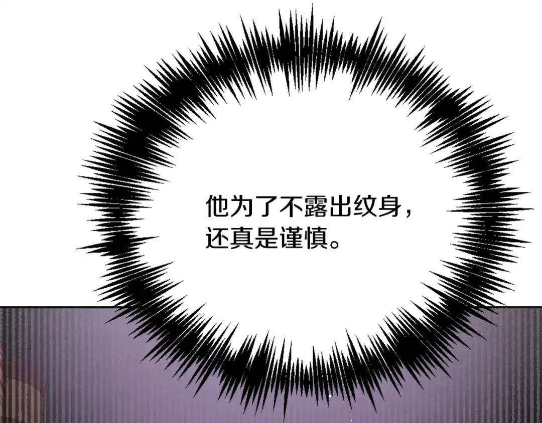 变成敌国皇帝的奴隶 第47话 危机 第134页