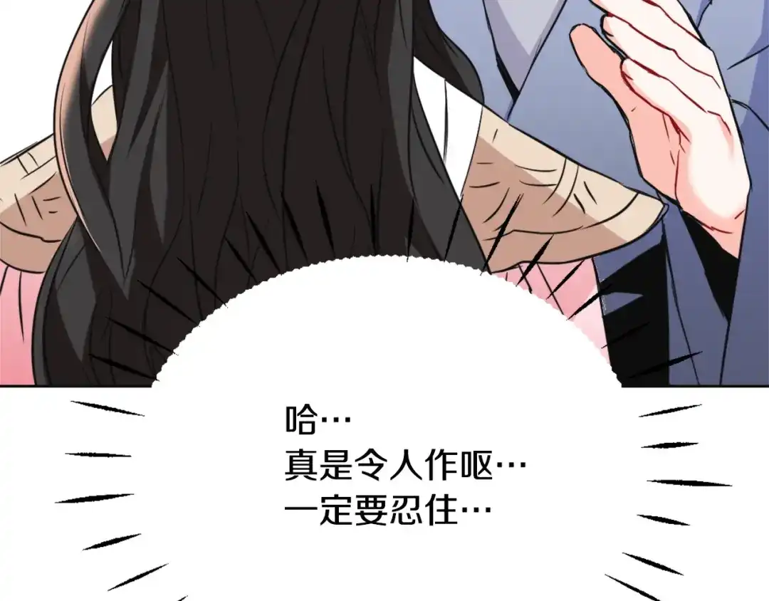 变成敌国皇帝的奴隶 第47话 危机 第88页