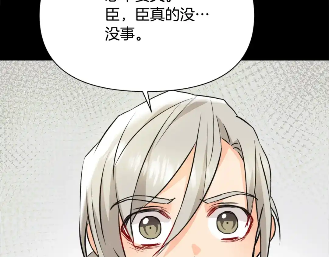 变成敌国皇帝的奴隶 第47话 危机 第39页