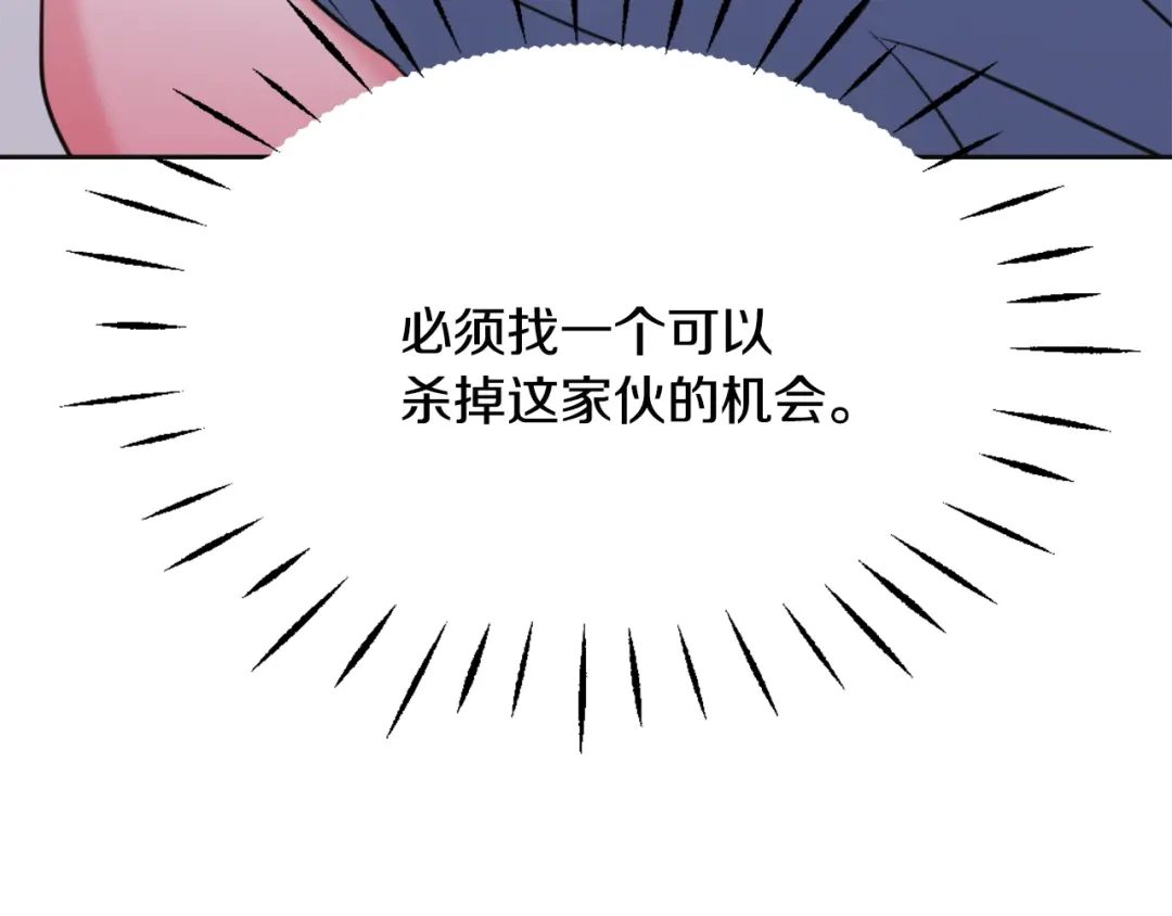 变成敌国皇帝的奴隶 第47话 危机 第120页