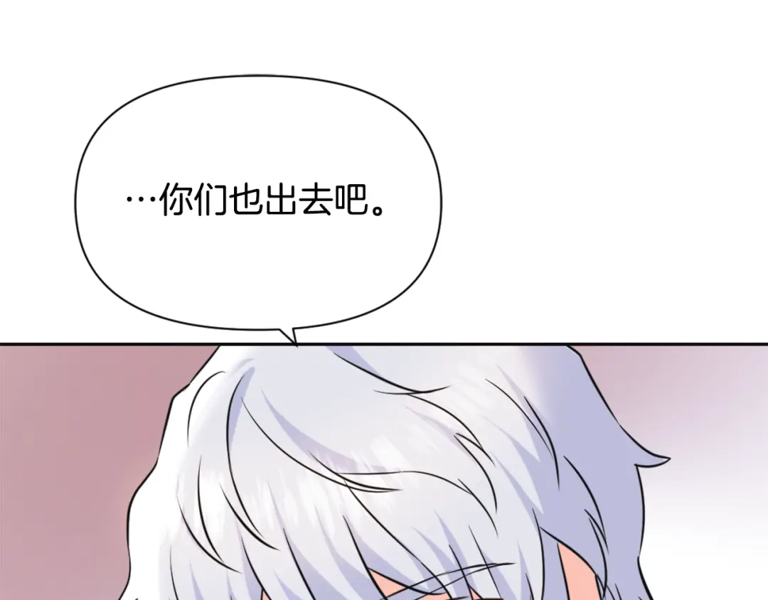 变成敌国皇帝的奴隶 第47话 危机 第124页