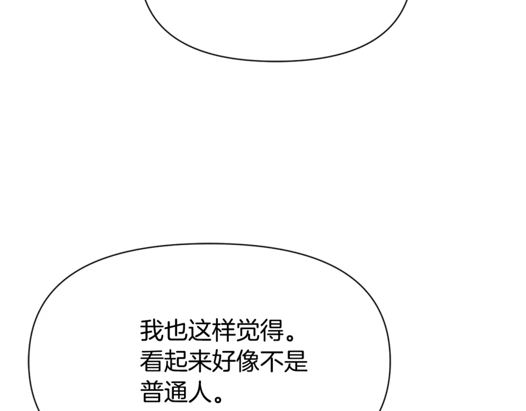 变成敌国皇帝的奴隶 第47话 危机 第180页