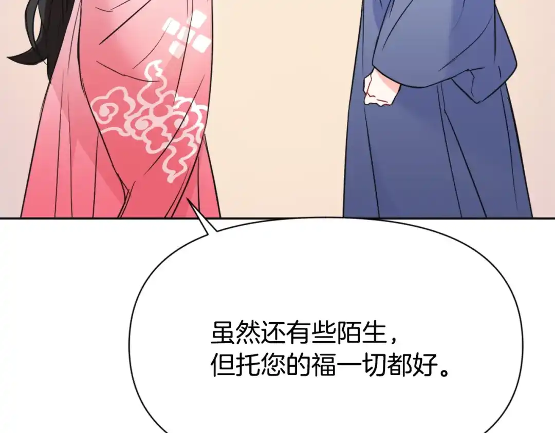 变成敌国皇帝的奴隶 第47话 危机 第78页