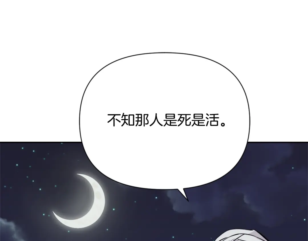 变成敌国皇帝的奴隶 第47话 危机 第155页