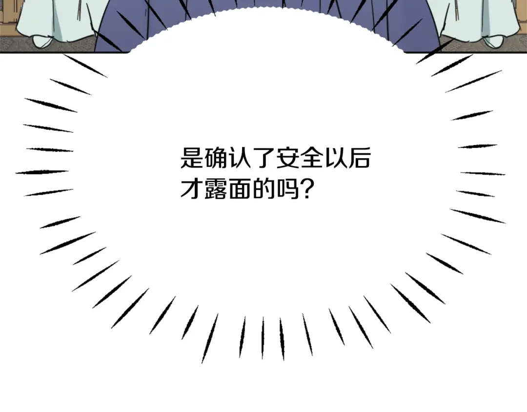 变成敌国皇帝的奴隶 第47话 危机 第67页