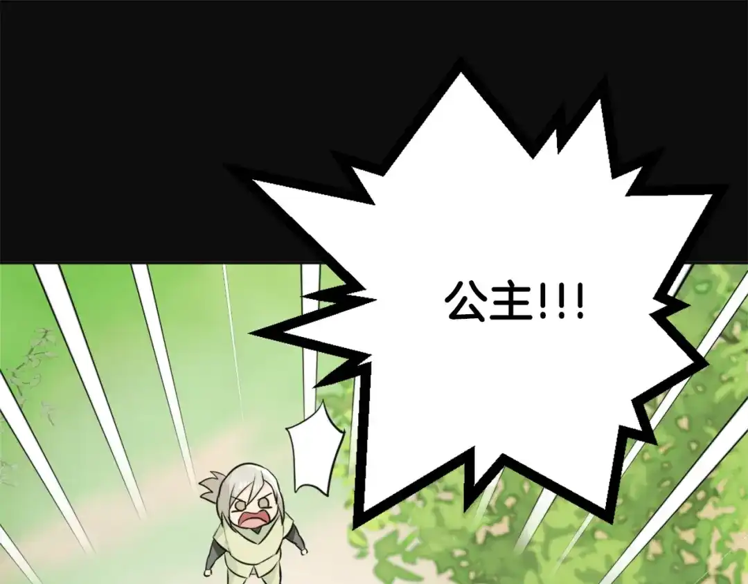 变成敌国皇帝的奴隶 第47话 危机 第15页