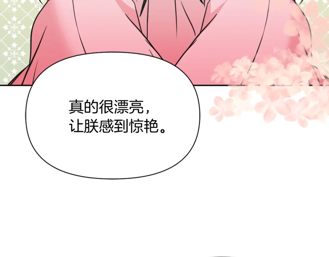 变成敌国皇帝的奴隶 第47话 危机 第82页