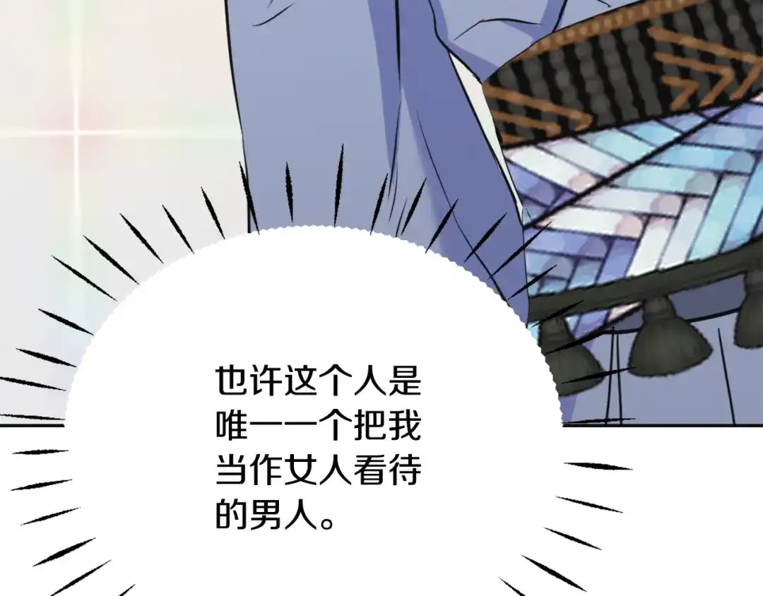 变成敌国皇帝的奴隶 第47话 危机 第106页