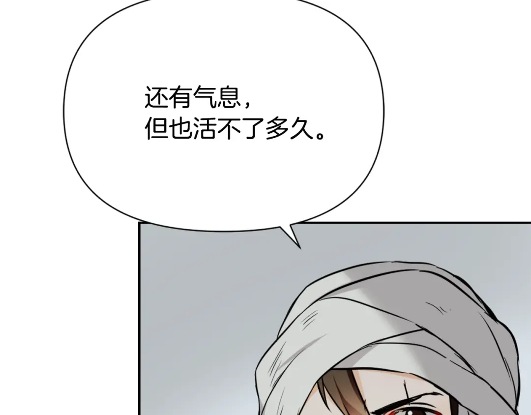 变成敌国皇帝的奴隶 第47话 危机 第165页
