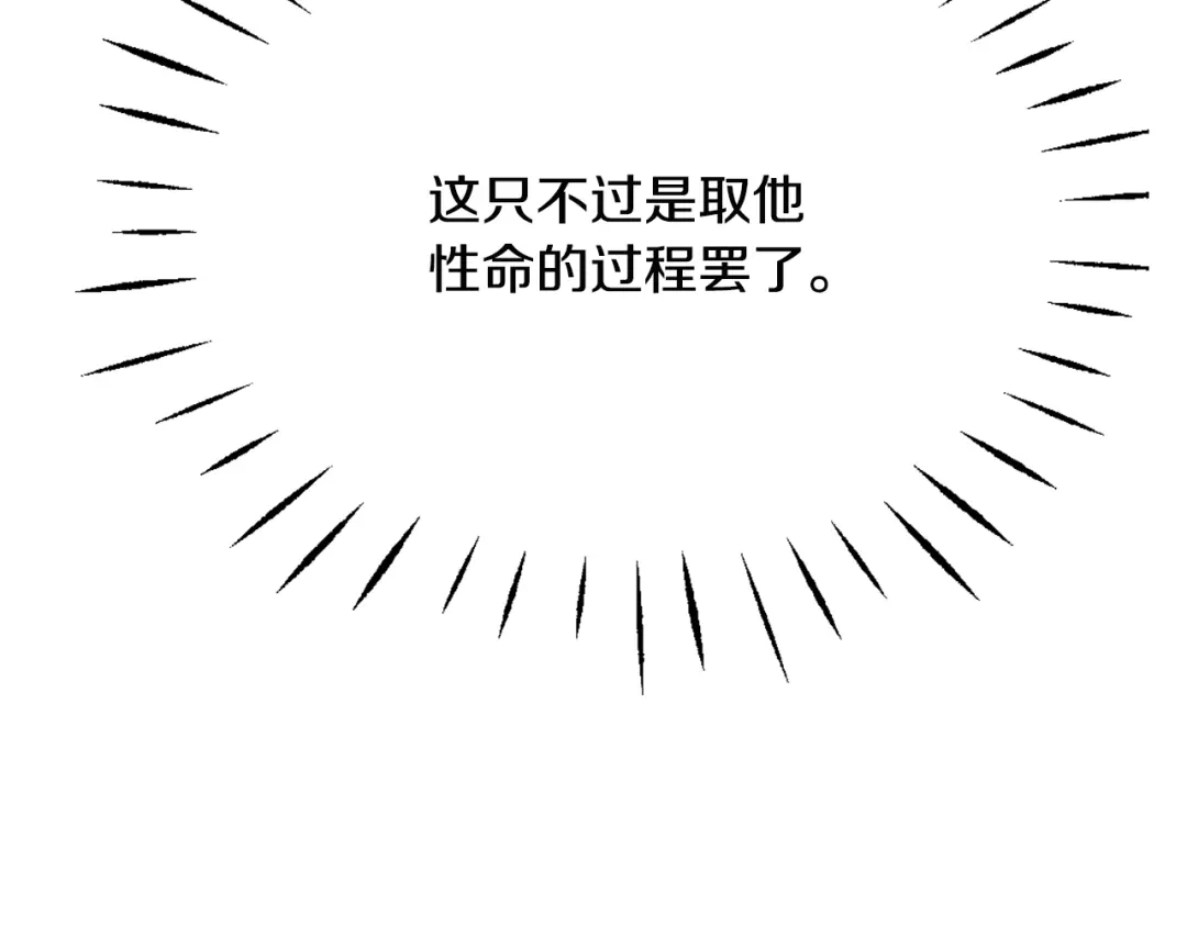 变成敌国皇帝的奴隶 第47话 危机 第123页