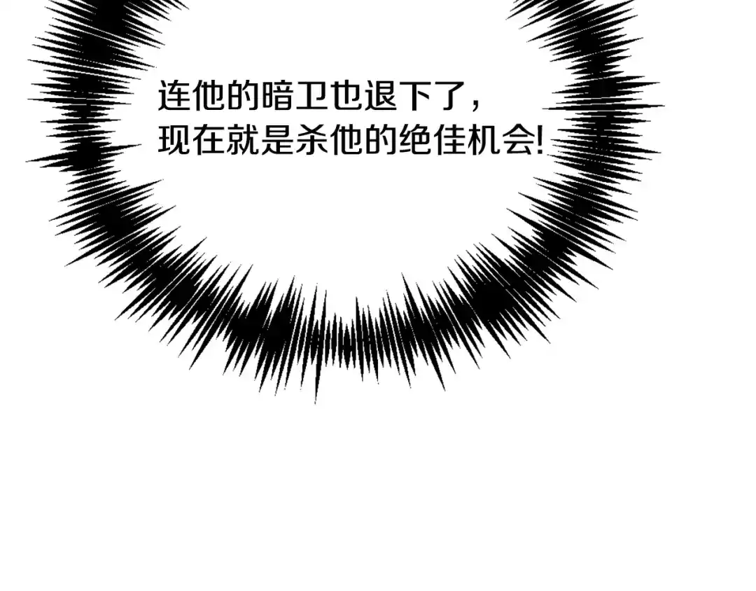 变成敌国皇帝的奴隶 第47话 危机 第133页
