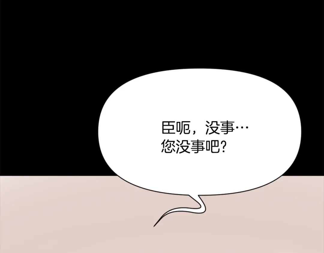 变成敌国皇帝的奴隶 第47话 危机 第30页
