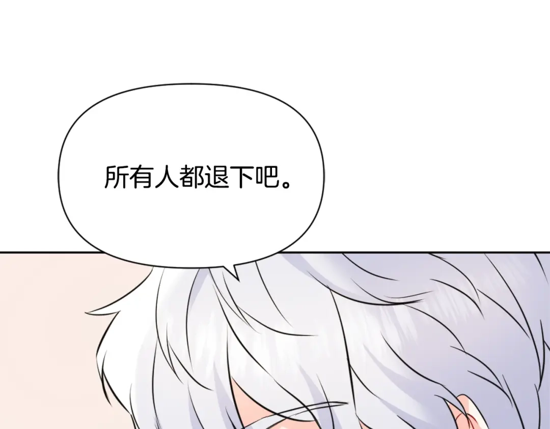变成敌国皇帝的奴隶 第47话 危机 第109页