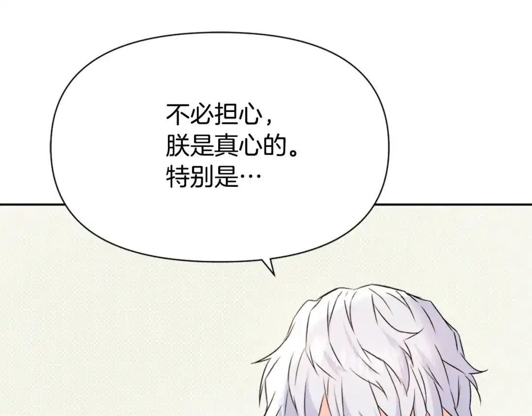 变成敌国皇帝的奴隶 第47话 危机 第86页