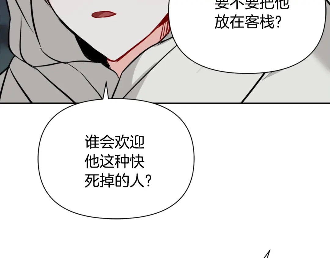 变成敌国皇帝的奴隶 第47话 危机 第174页