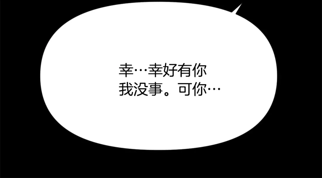 变成敌国皇帝的奴隶 第47话 危机 第32页
