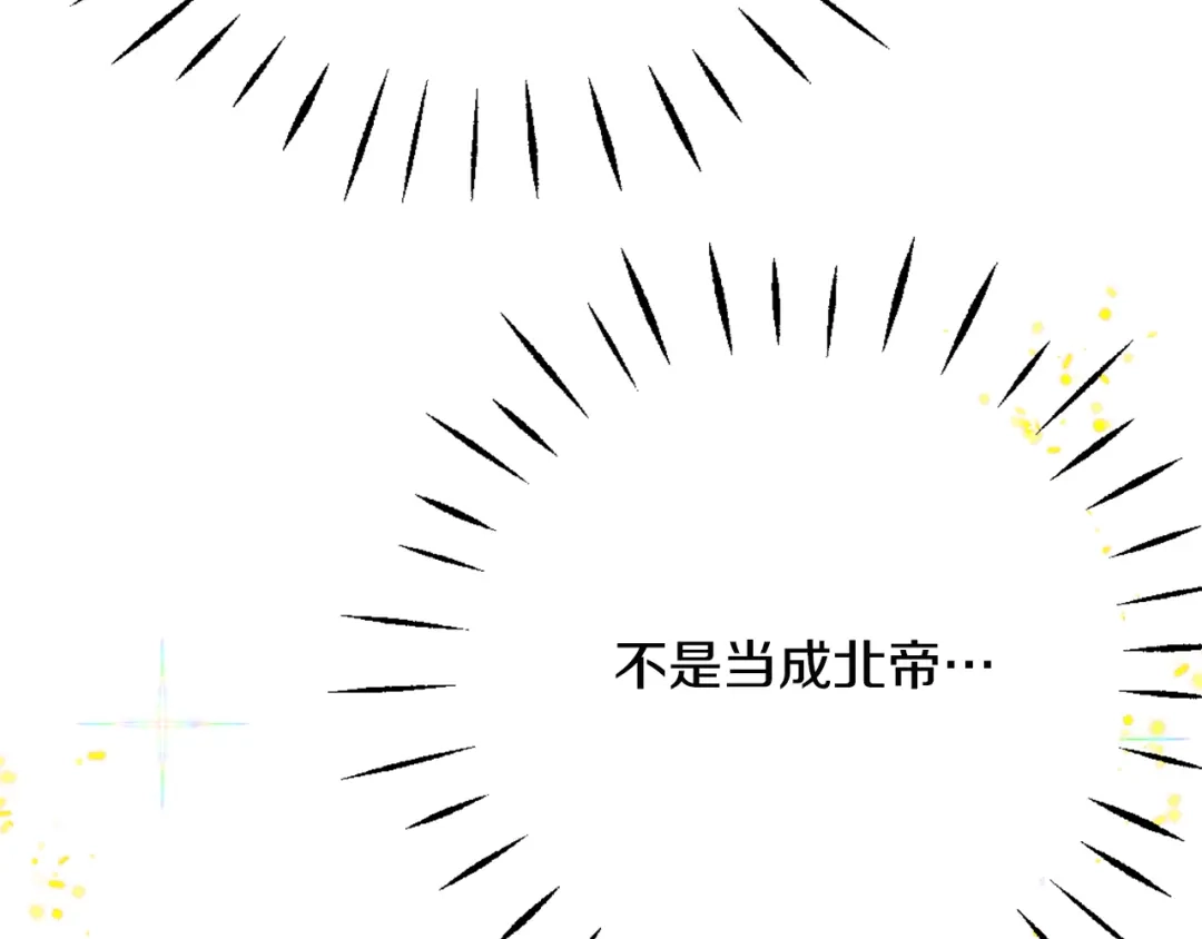 变成敌国皇帝的奴隶 第47话 危机 第107页