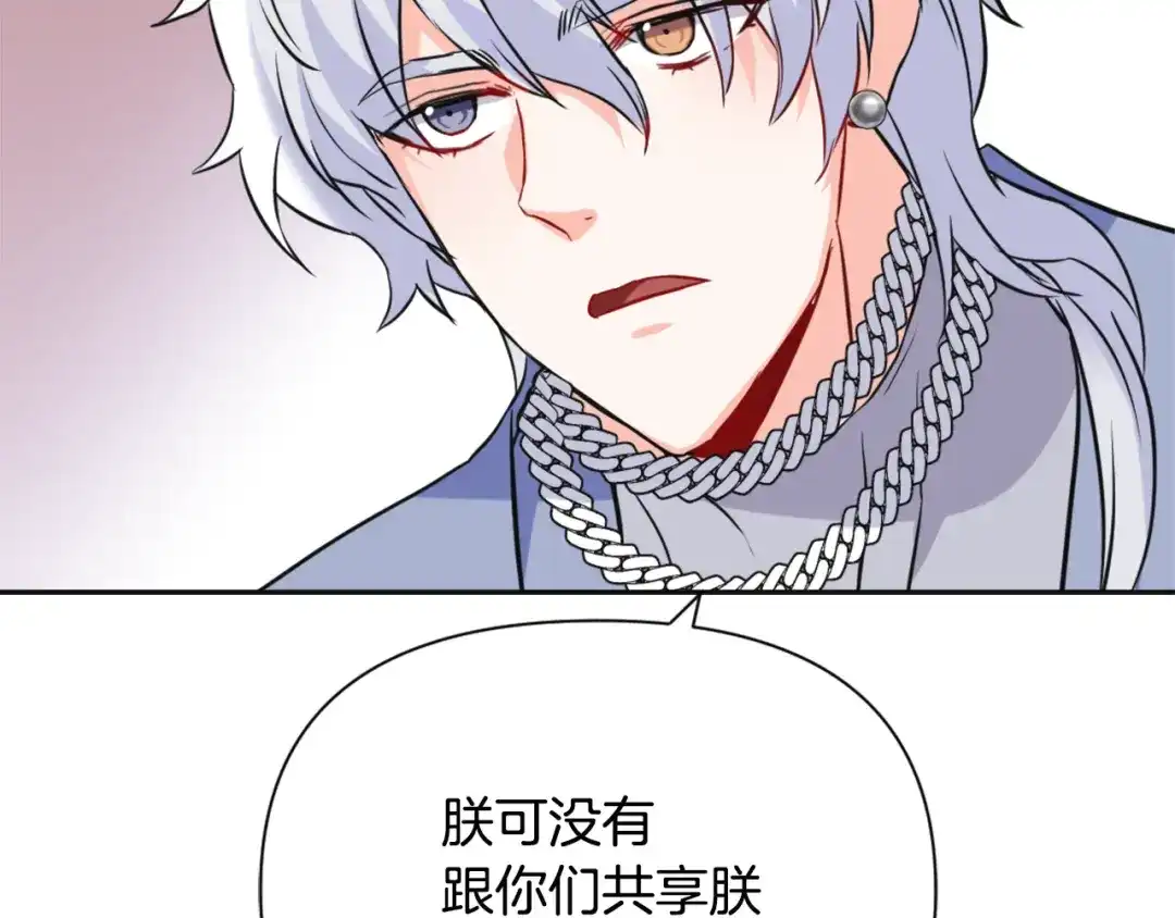 变成敌国皇帝的奴隶 第47话 危机 第125页