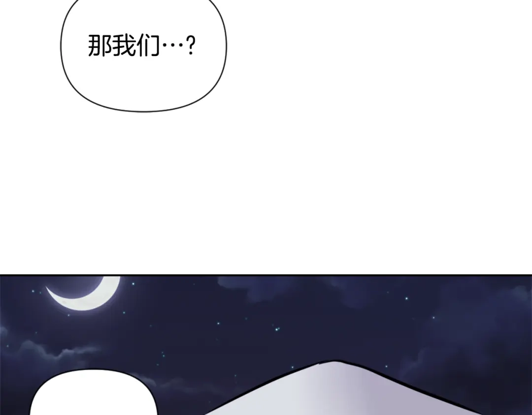 变成敌国皇帝的奴隶 第47话 危机 第183页