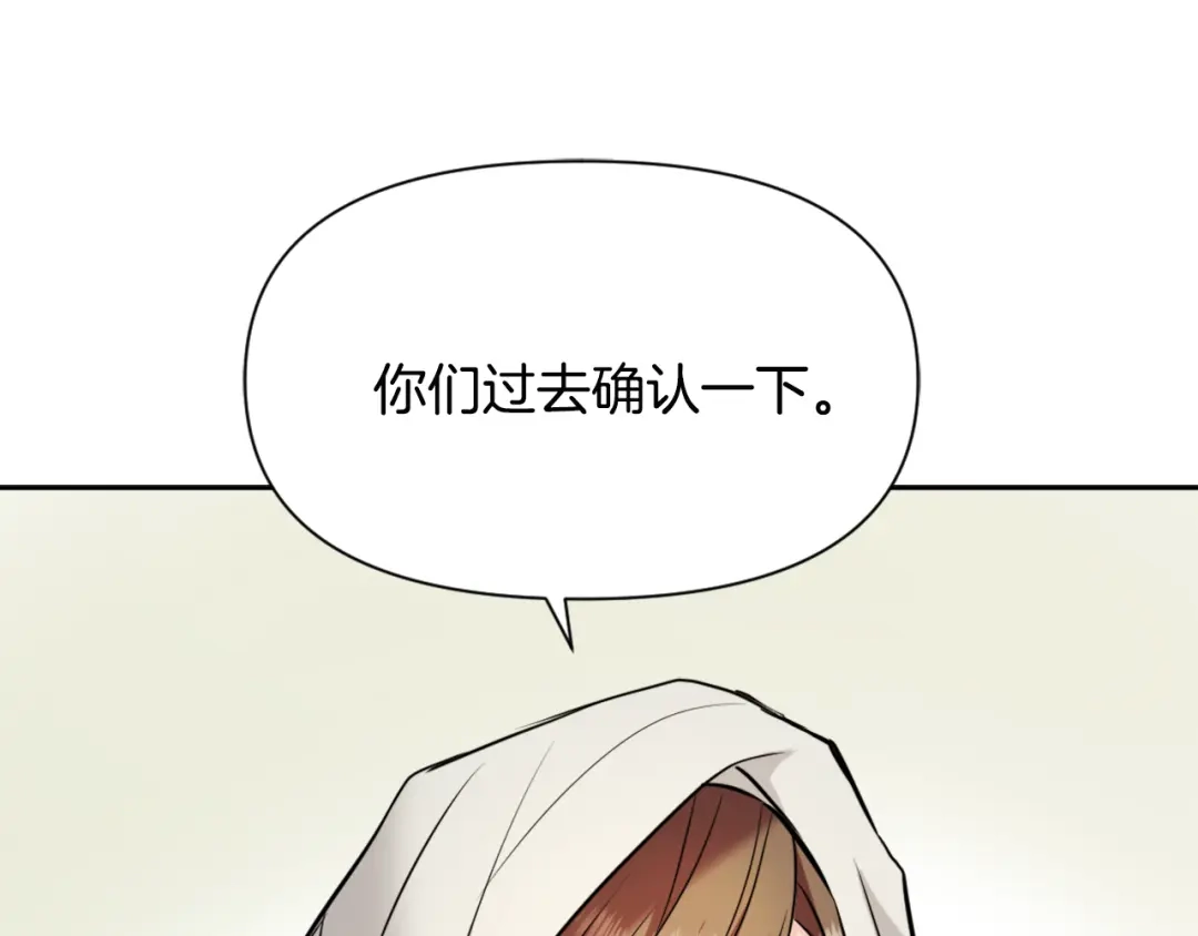 变成敌国皇帝的奴隶 第47话 危机 第158页