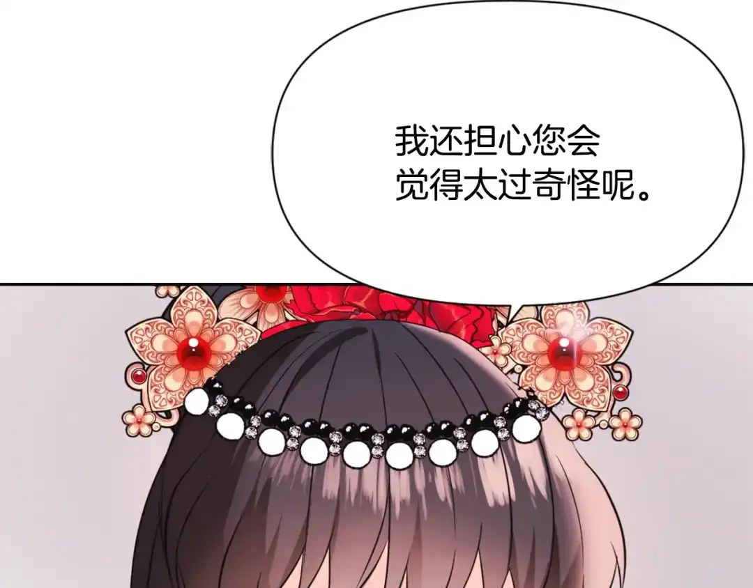 变成敌国皇帝的奴隶 第47话 危机 第83页