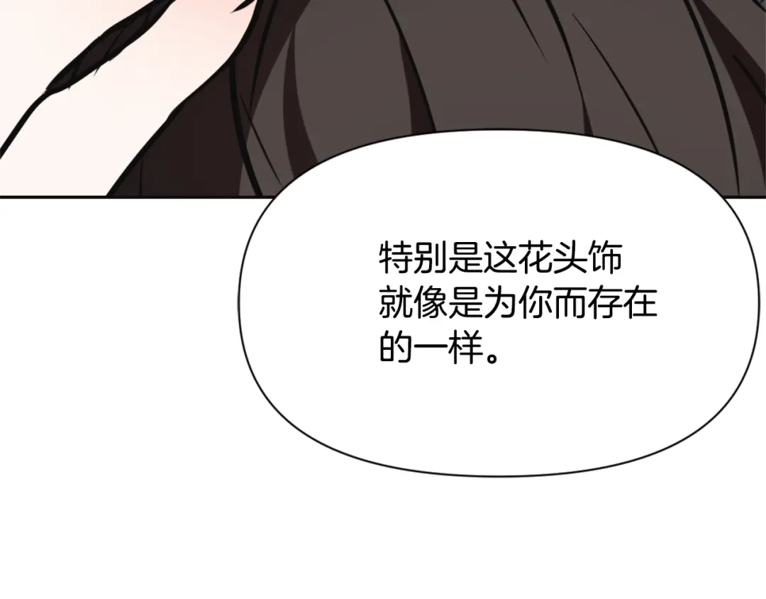 变成敌国皇帝的奴隶 第47话 危机 第91页